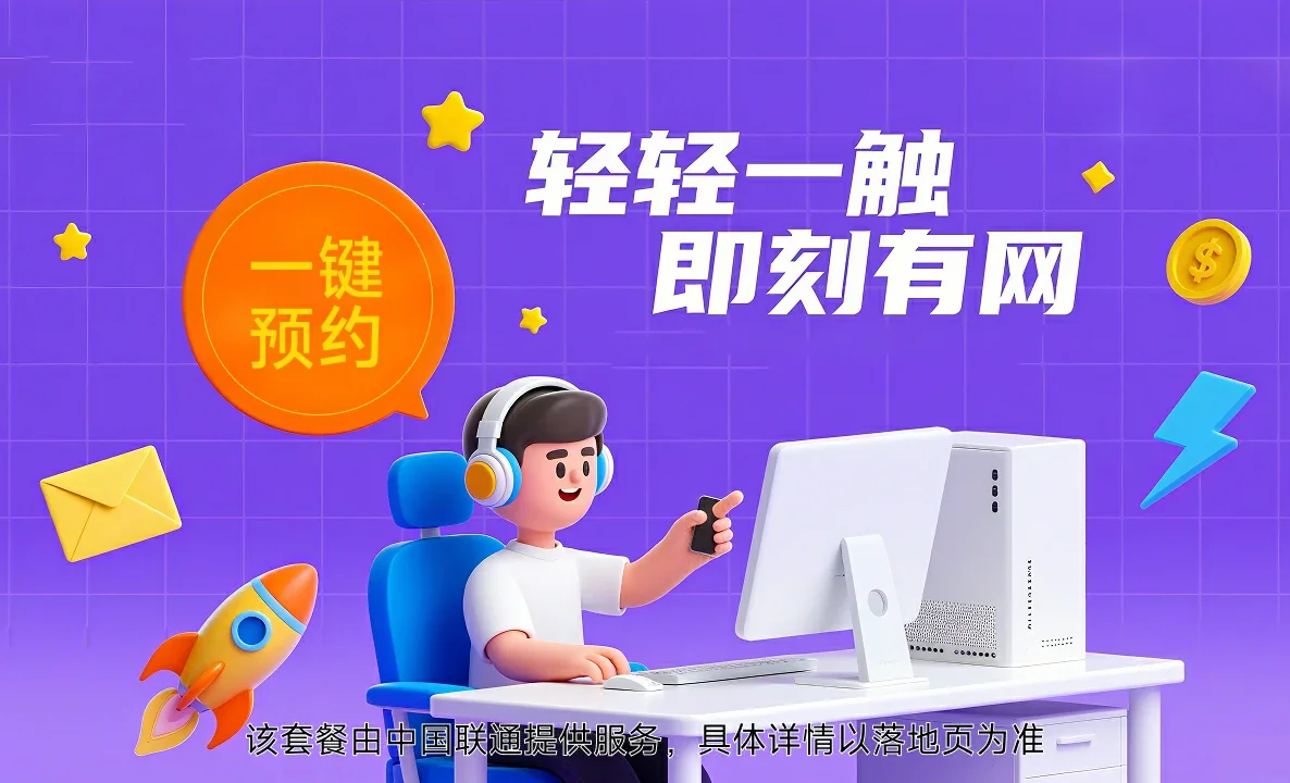 海州区中国联通
